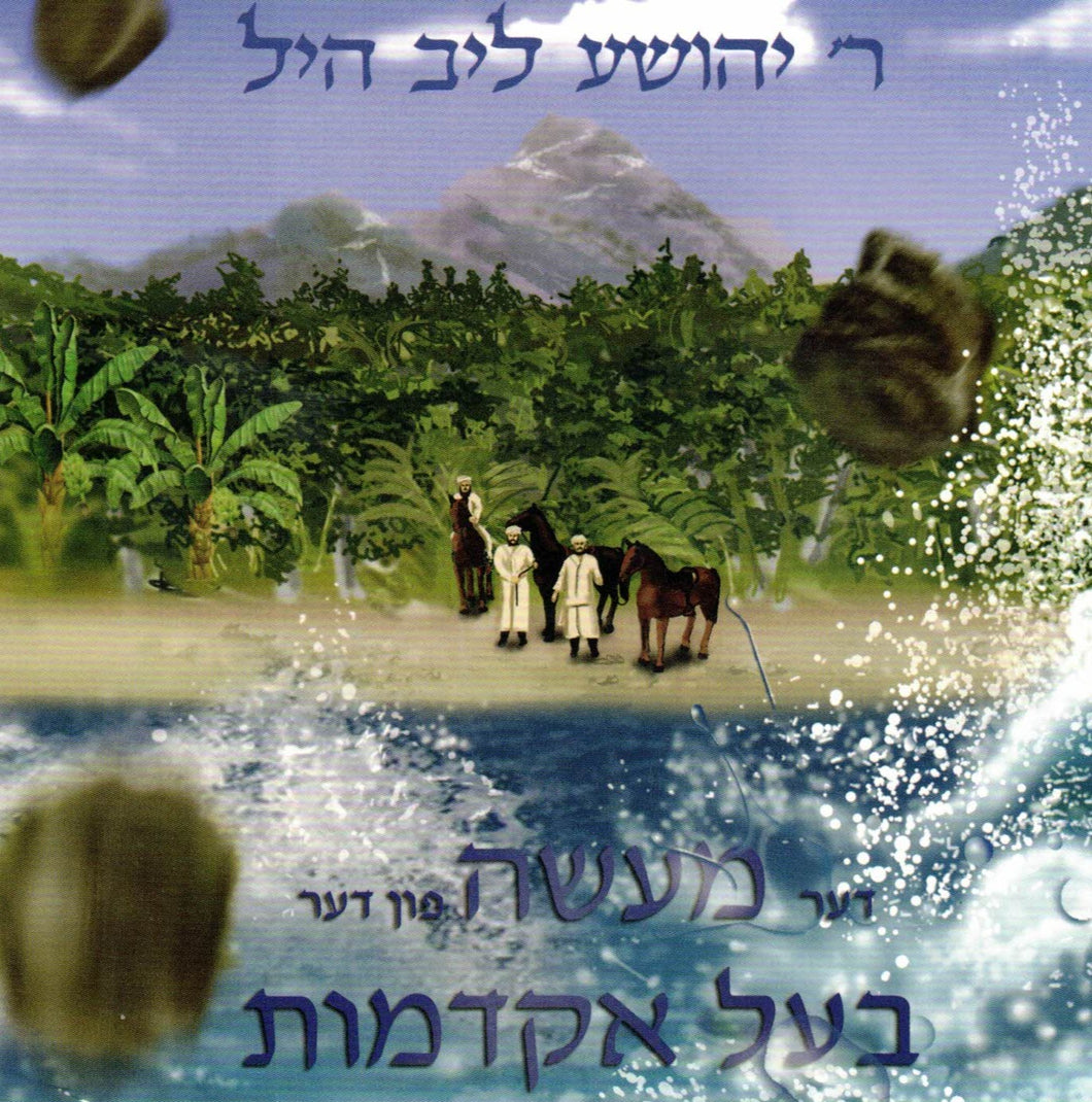 The Story Of The Baal Akdomus (Yiddish) Download