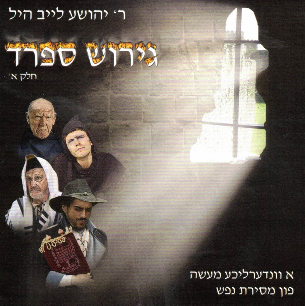 Girush Sfard 1 (Yiddish)