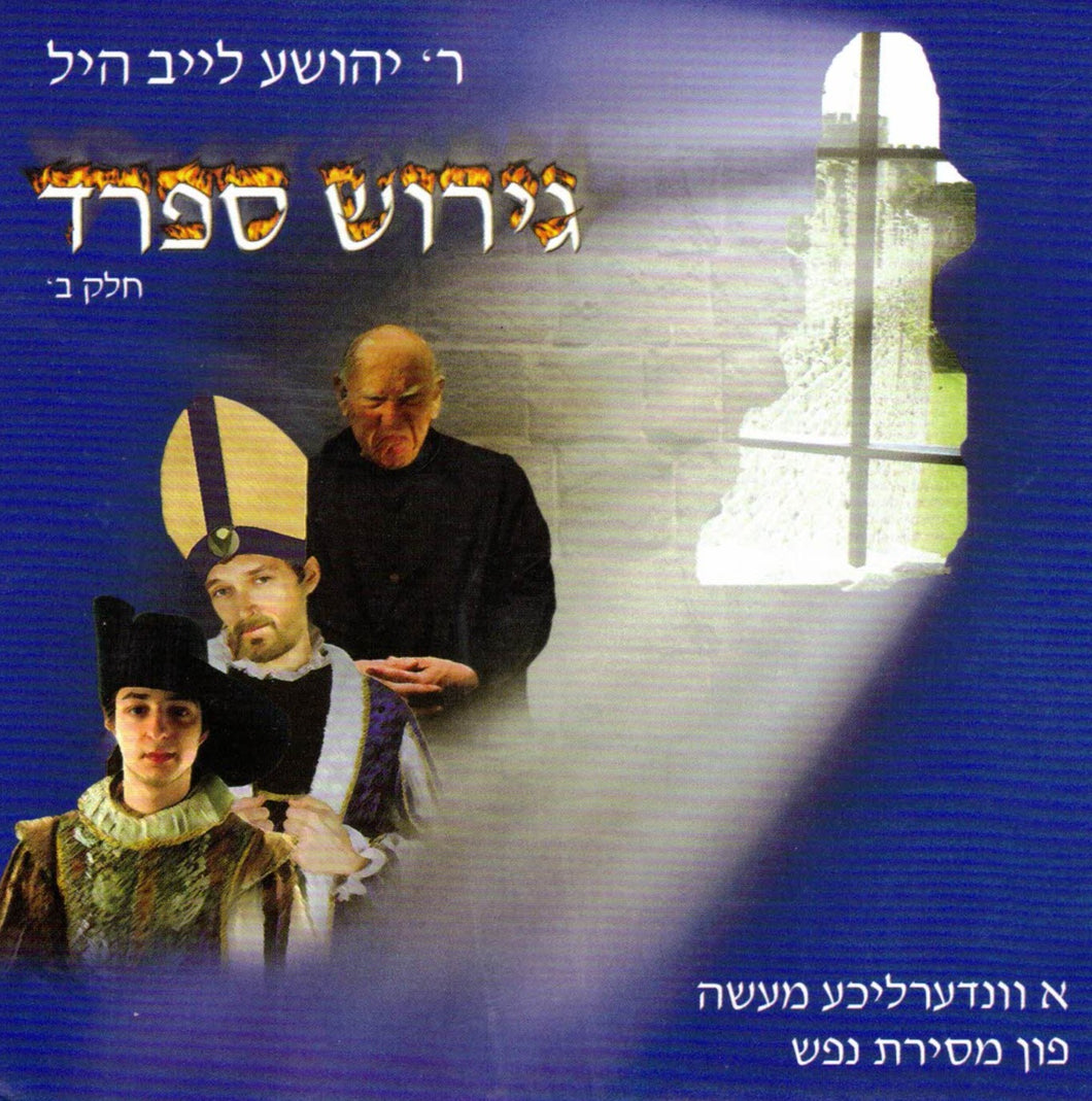 Girush Sfard 2 (Yiddish)
