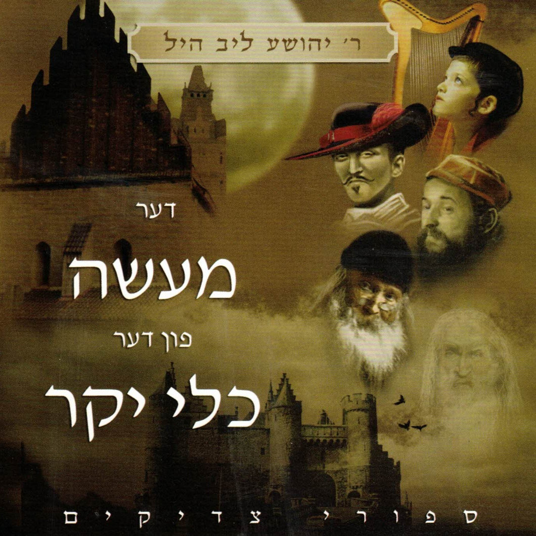 Klei Yakar Part 1 (Yiddish)